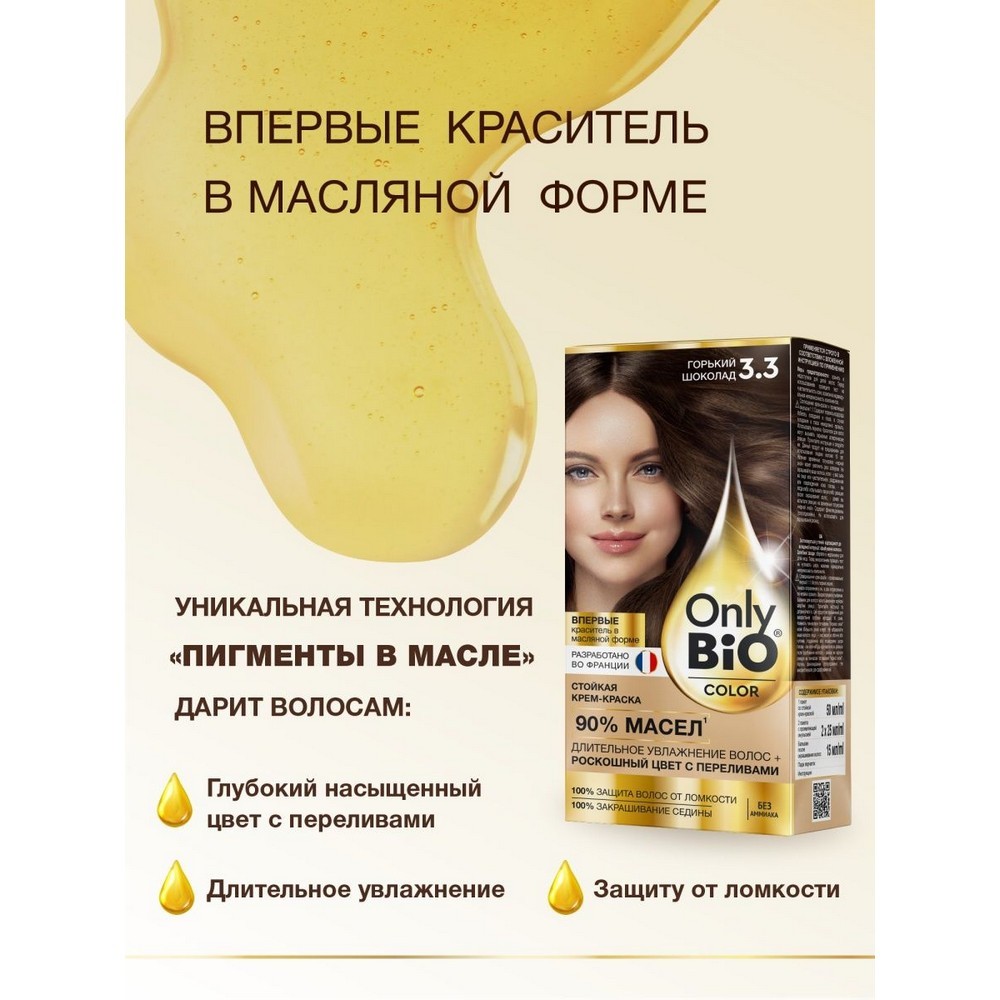 Крем - краска для волос Only Bio Color 3.3 , Горький шоколад , 115мл