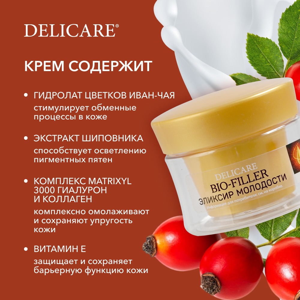 Крем для лица Delicare дневной 65+ 50мл