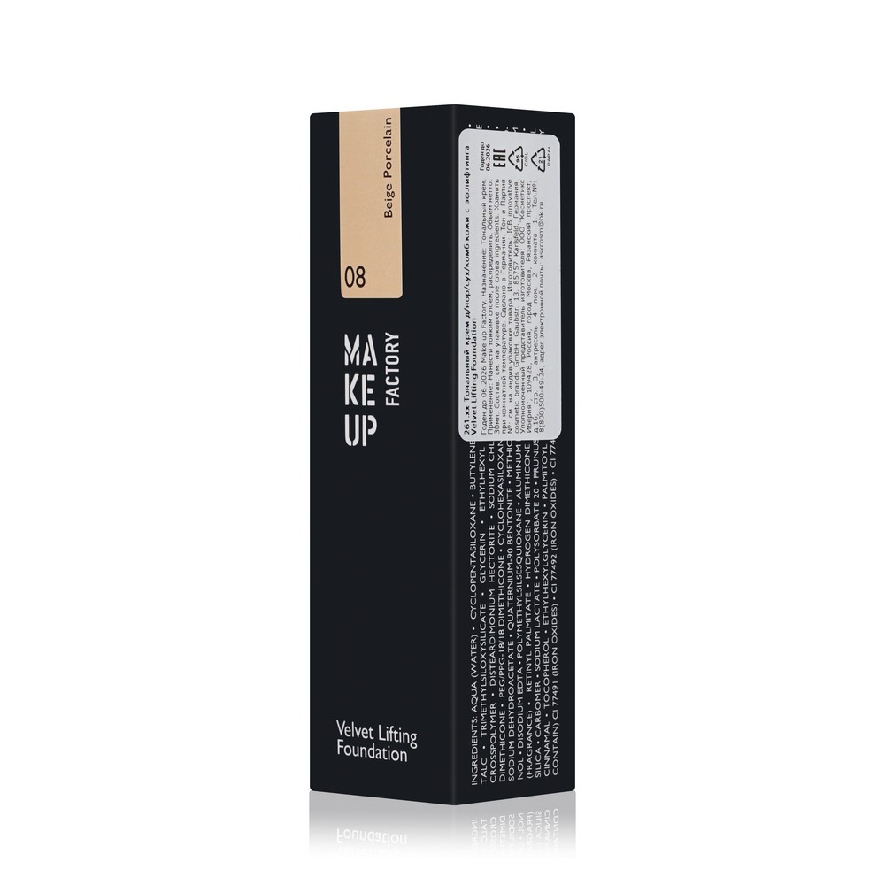Тональный крем для лица с эффектом лифтинга Make Up Factory Velvet Lifting Foundation 08 Beige Porcelain 30мл