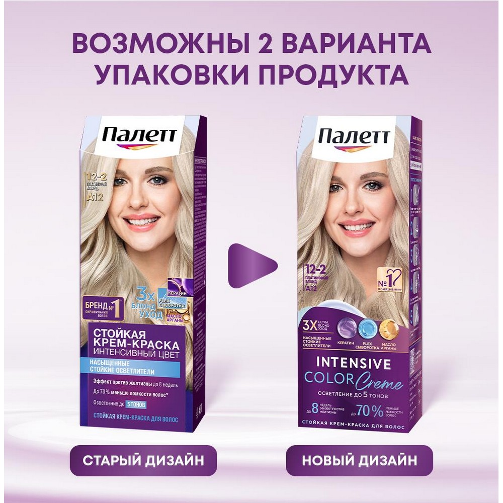 крем - краска Palette Интенсивный цвет стойкая для волос A12 Платиновый блонд
