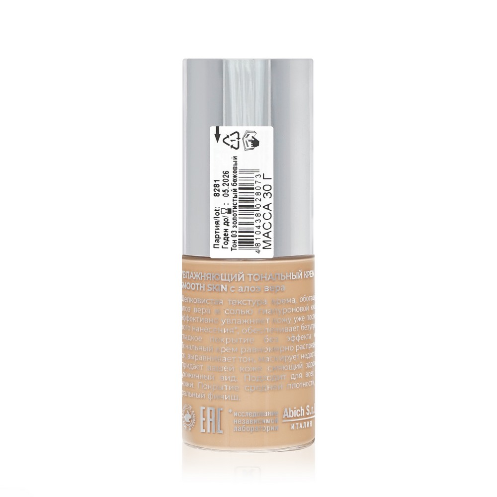 Увлажняющий тональный крем для лица Relouis Smooth Skin с алоэ вера 03 33г