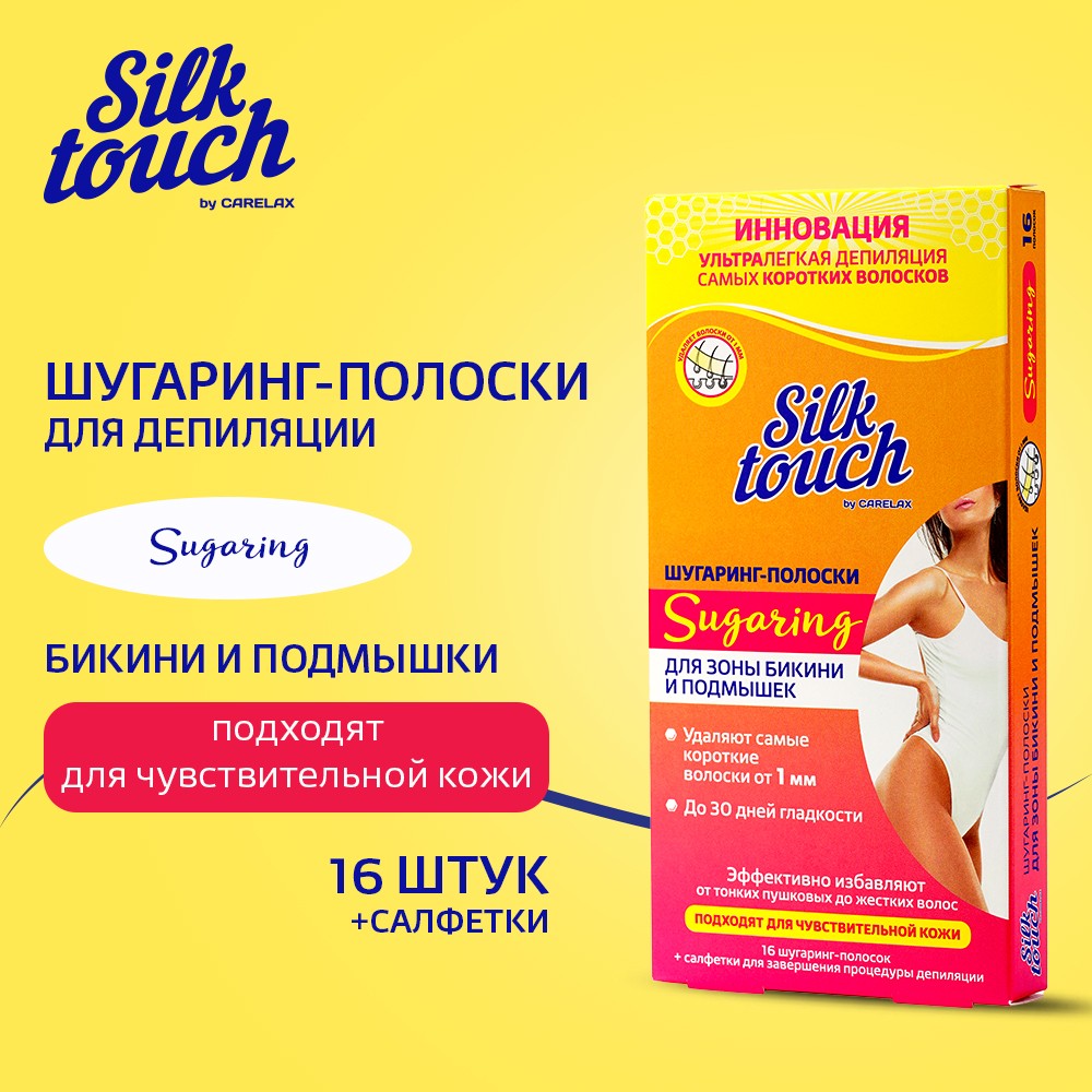Шугаринг - полоски для зоны бикини и подмышек Carelax Silk Touch " Sugaring " 16шт