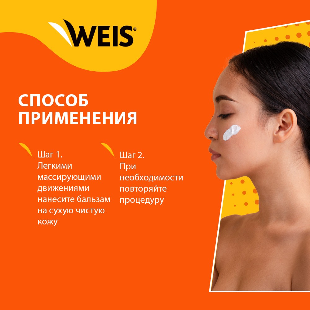 Бальзам WEIS после загара и солнечных ожогов с пантенолом 150мл