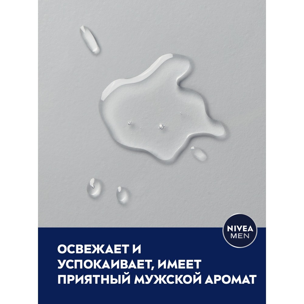 лосьон после бритья Nivea Men Для чувствительной кожи " успокаивающий " 100мл