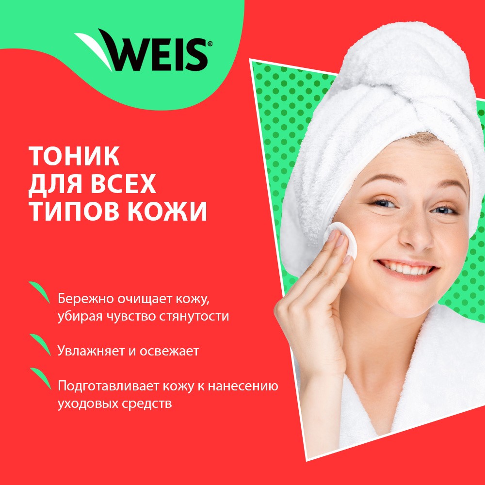 Тоник для лица WEIS Hyaluron 250мл
