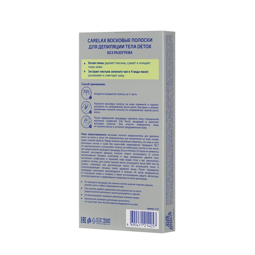 Восковые полоски для депиляции CarelaxSilk Touch Detox для тела 12шт