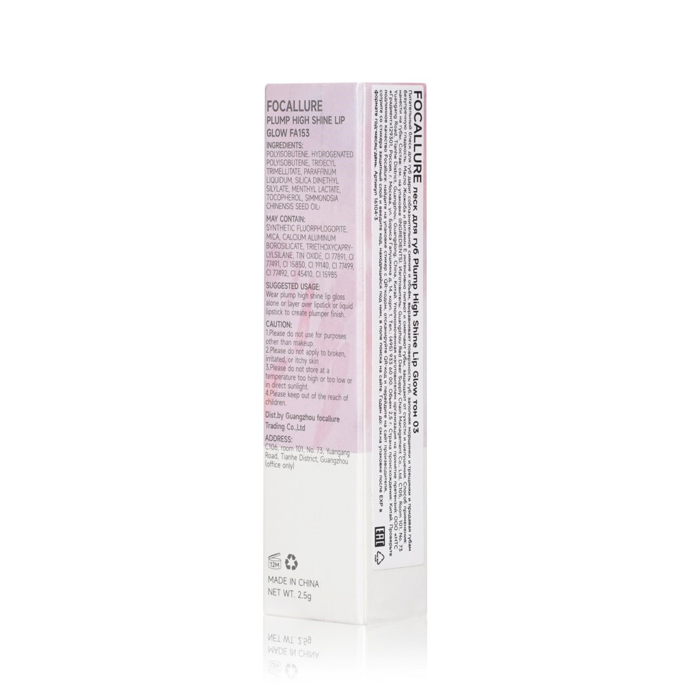 Блеск для губ Focallure Plump High Shine Lip Glow 03 2,5г