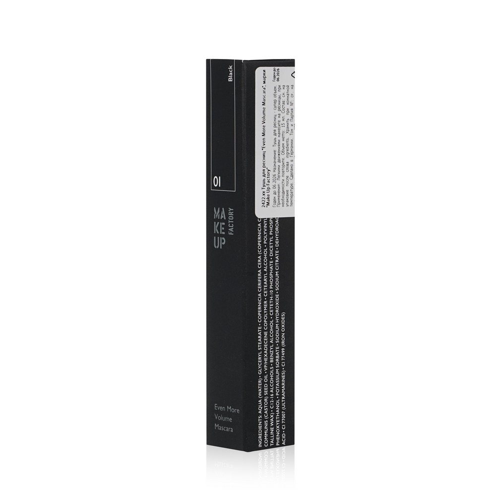 Тушь для ресниц Make Up Factory Even More volume mascara 01 Черный 15мл