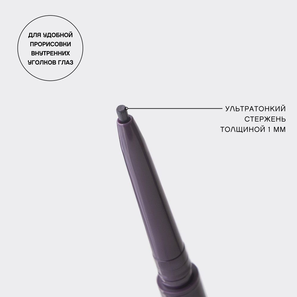 VS для век кар-ш автоматический,ультратонкий “Calligrapher” тон 04 0,05Г