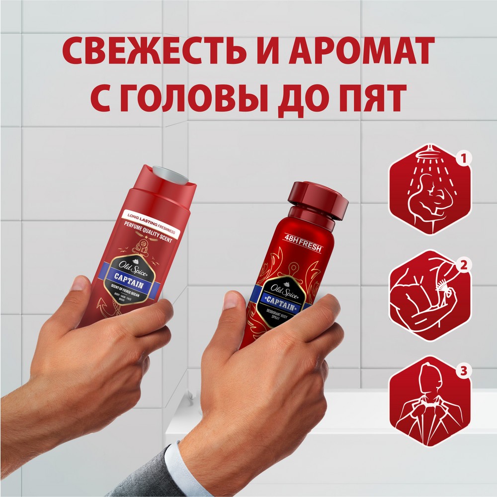 Мужской подарочный набор Old Spice Captain ( гель для душа 250мл + дезодорант - спрей 150мл )