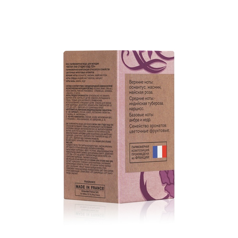 Женская парфюмерная вода Vegan Love Studio " Bad Girl " 50мл