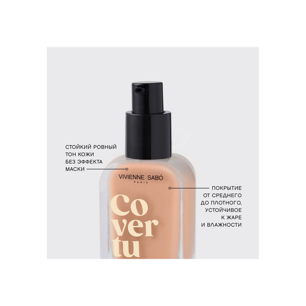 VS для лица тон.кр. плотное покрытие Coverture тон 02 28МЛ