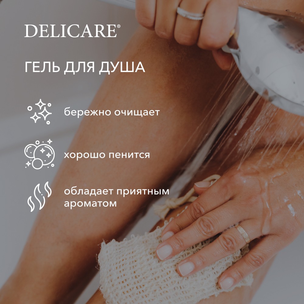 Гель для душа Delicare " Tasty Mango " 300мл