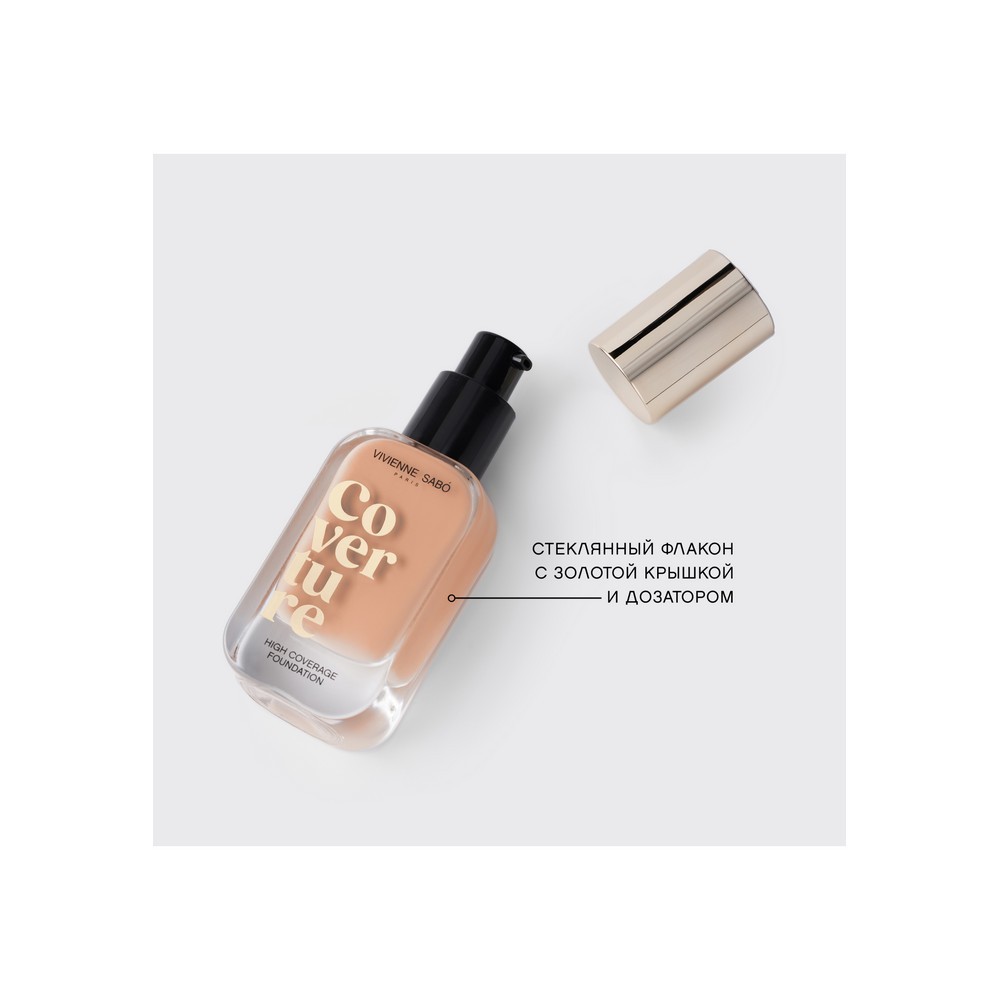 VS для лица тон.кр. плотное покрытие Coverture тон 02 28МЛ