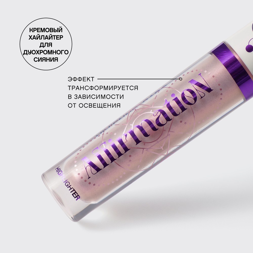 Жидкий хайлайтер для лица Vivienne Sabo Rituel Esoterique Affirmation 01 4,5мл