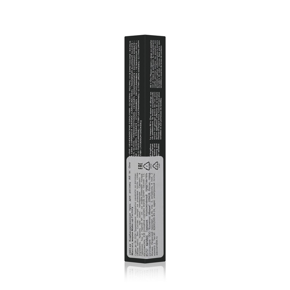Тушь для ресниц Make Up Factory All In One Mascara 04 9мл