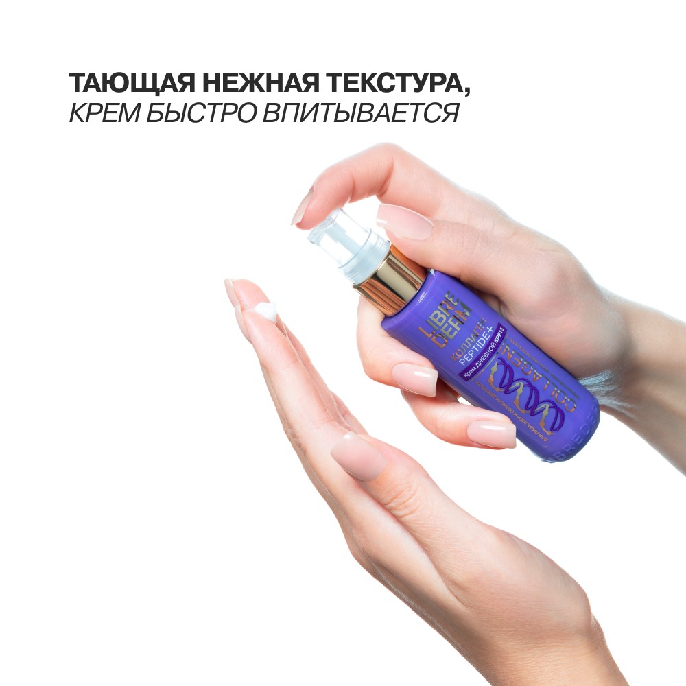 Дневной крем для лица Librederm Коллаген Peptide+ SPF 15 50мл