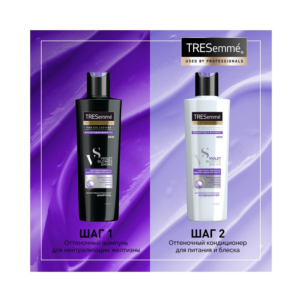 Шампунь для волос Tresemme Violet Blonde Shine оттеночный фиолетовый 250мл