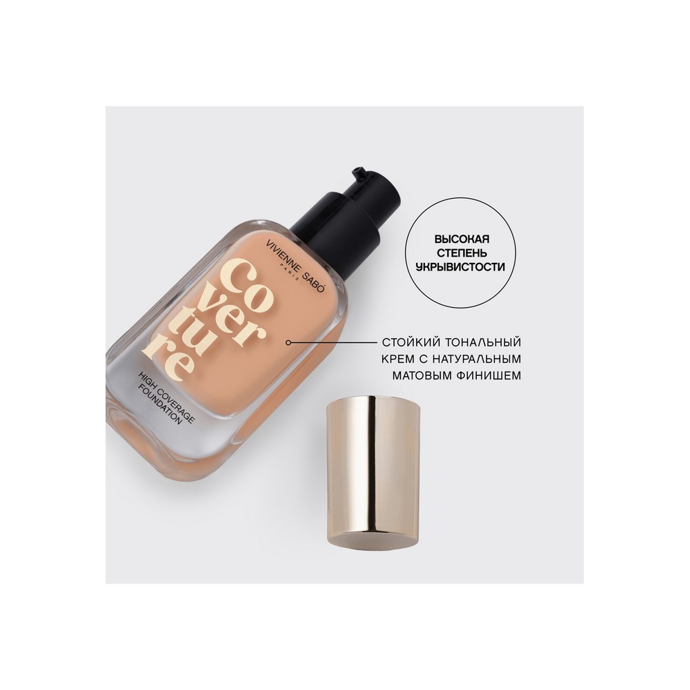 VS для лица тон.кр. плотное покрытие Coverture тон 02 28МЛ