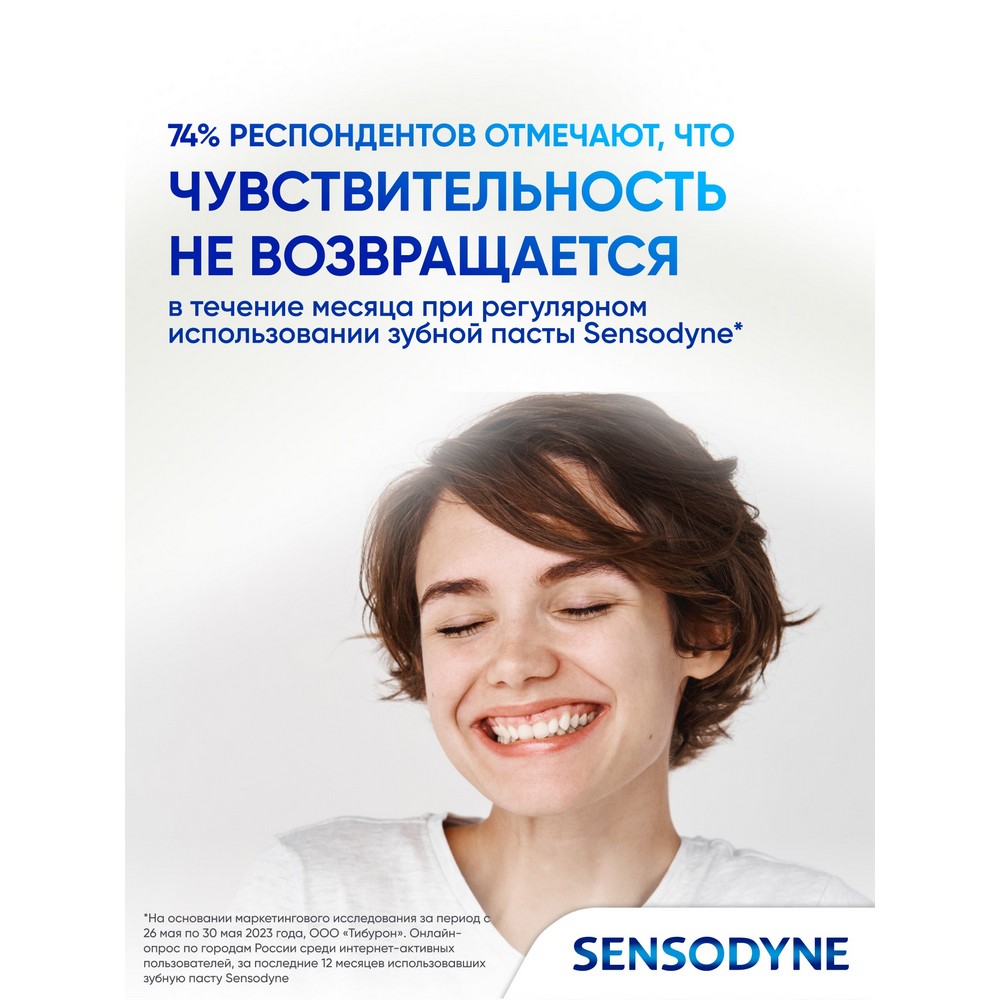 Sensodyne ЗП дЧув.зАктивОтбТемнНалет75мл