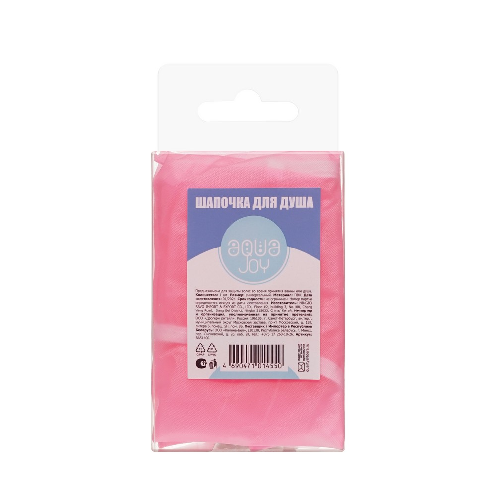 Шапочка Aqua Joy Energy Для душа