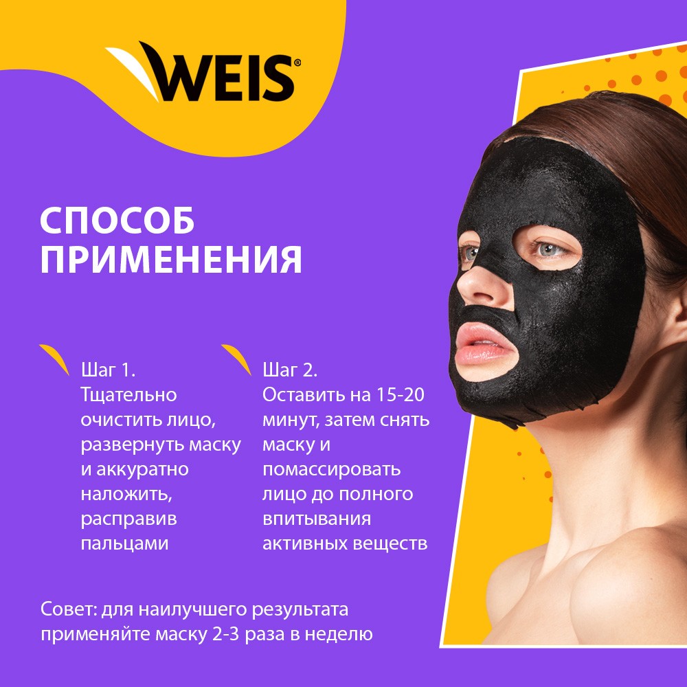 Маска для лица WEIS Black mask " 6X " с пептидами и гиалуроновой кислотой 25г