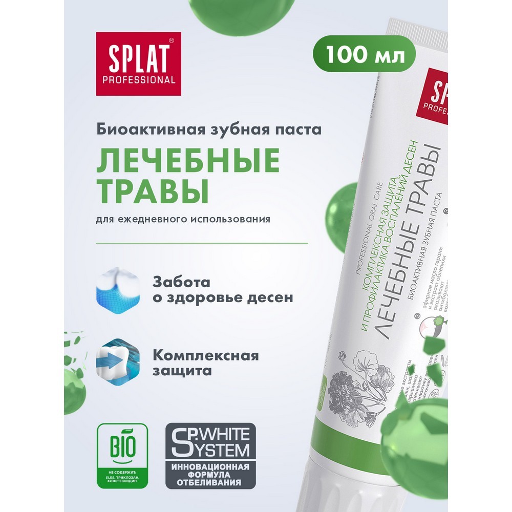 зубная паста SPLAT Professional " лечебные травы " 100мл