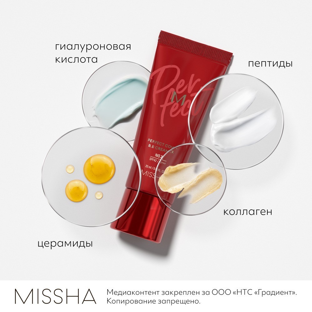 BB крем для лица Missha Perfect Cover RX " Естественное покрытие " SPF 42/PA+++ 21 20мл