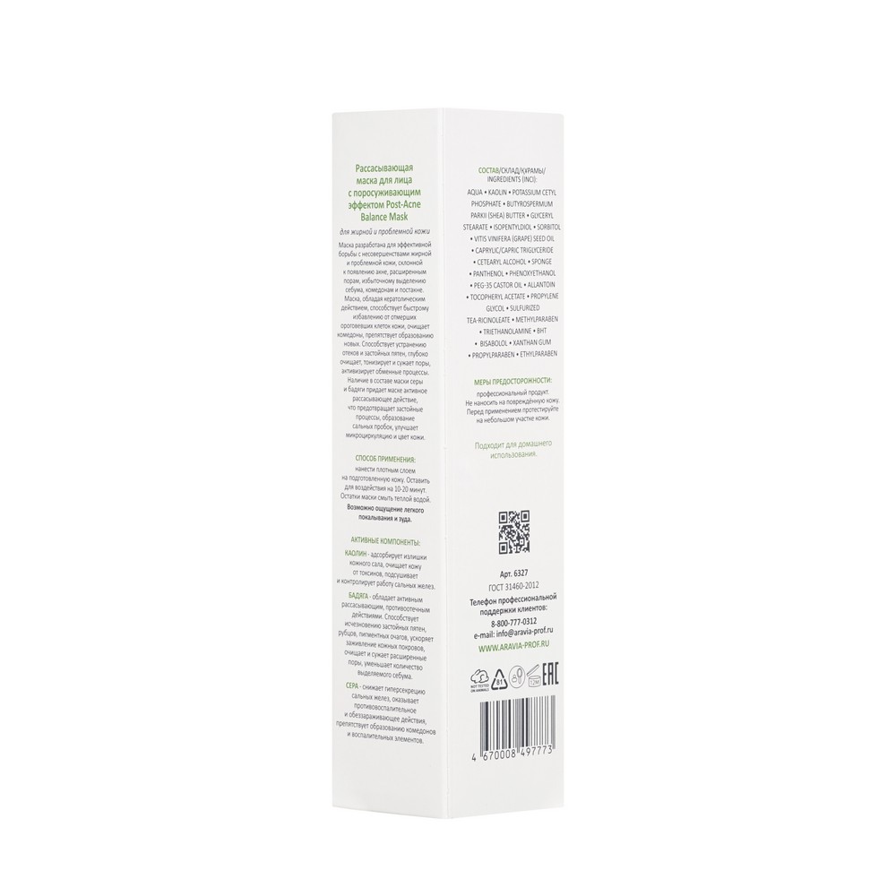 Aravia Professional для лица маска Post-Acne Balance 100МЛ