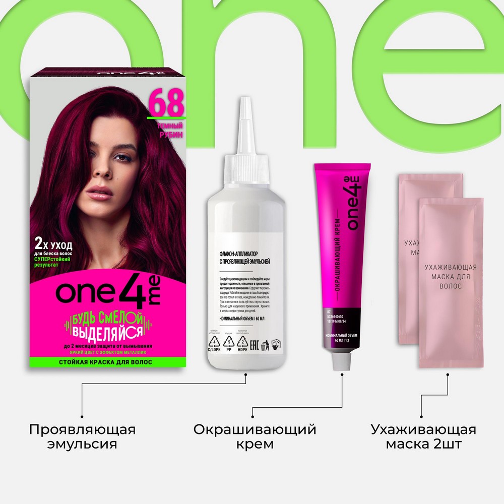 ONE4ME крас д/вол 68 Тёмный рубин