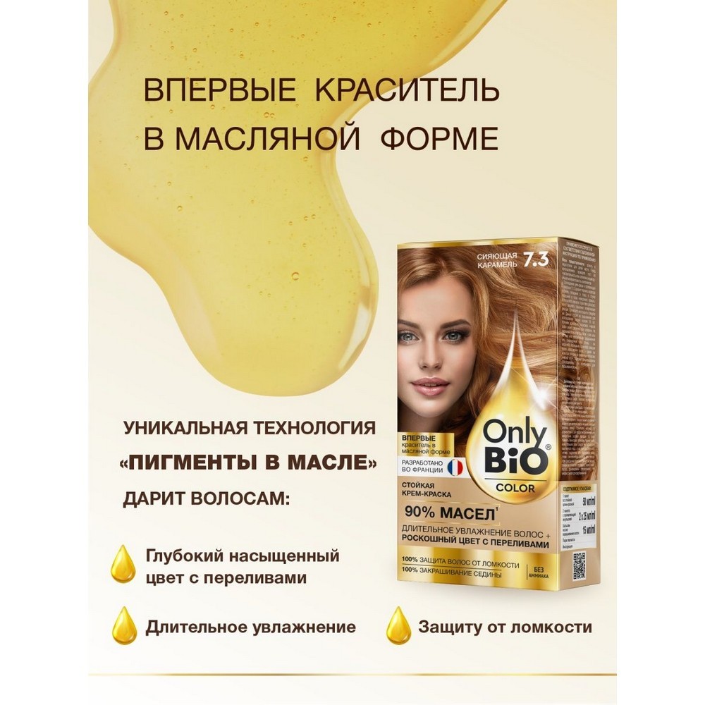 Крем - краска для волос Only Bio Color 7.3 , Сияющая карамель , 115мл