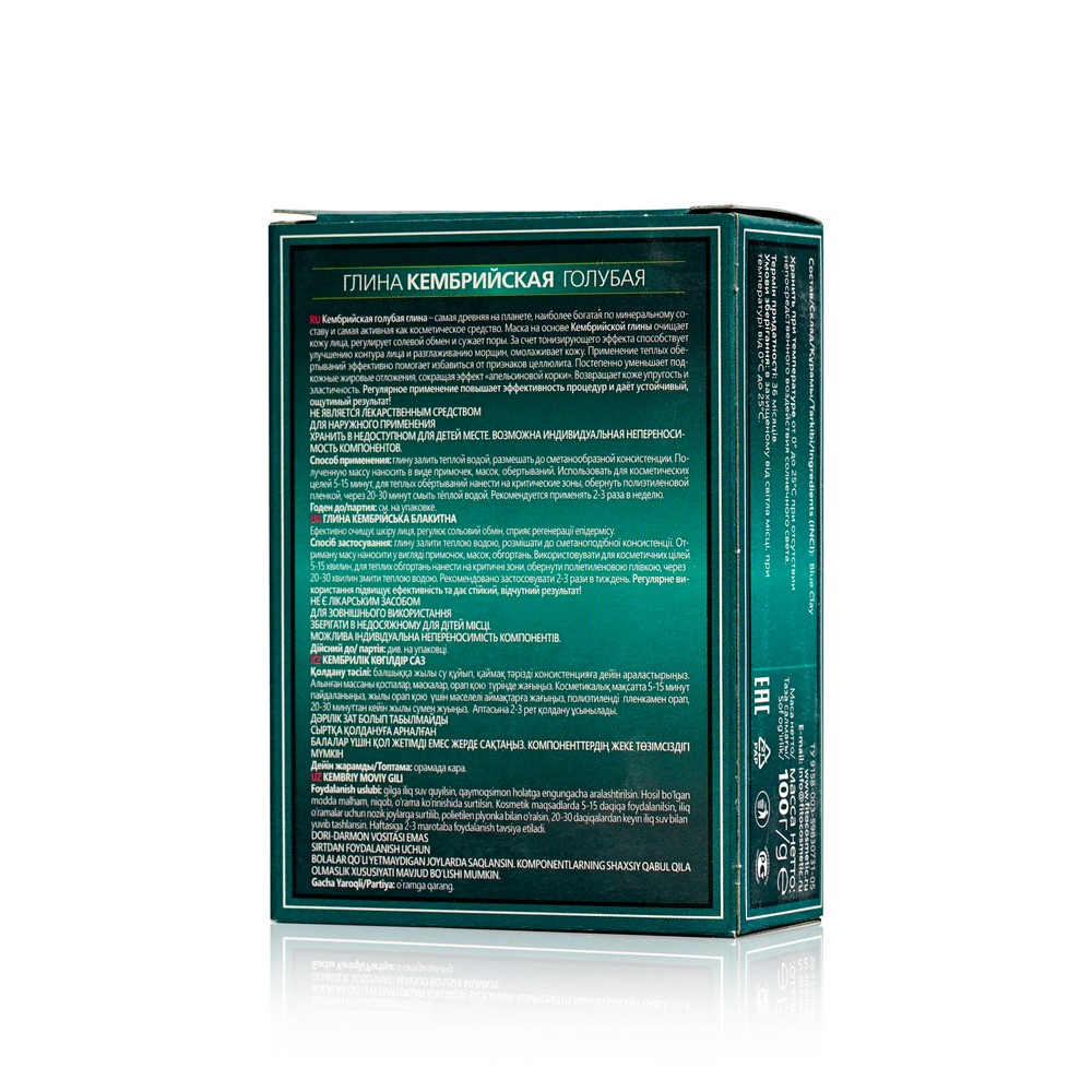 голубая глина ФИТОкосметик Кембрийская лечебно - косметическая , для лица и тела , с ионами серебра 100г