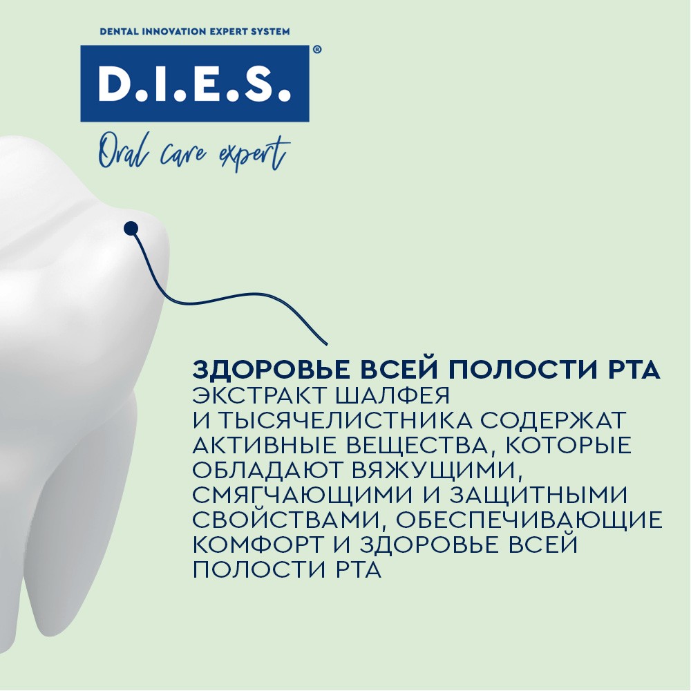 Комплексная зубная паста D.I.E.S. " Лечебные травы " 100мл