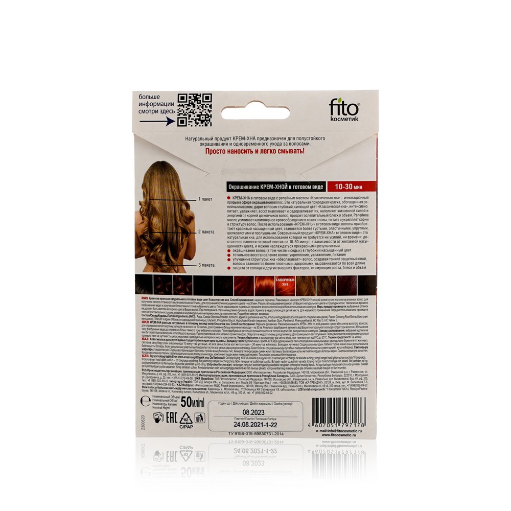 крем - Хна ФИТОкосметик иранская натуральная для волос с репейным маслом в готовом виде , Классическая 50мл