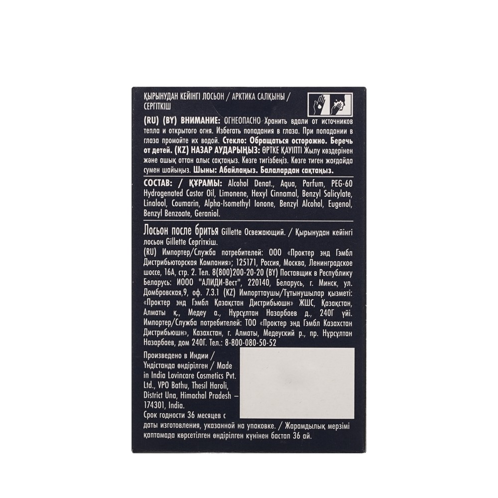 Gillette после бритья л-он освежающий 50МЛ