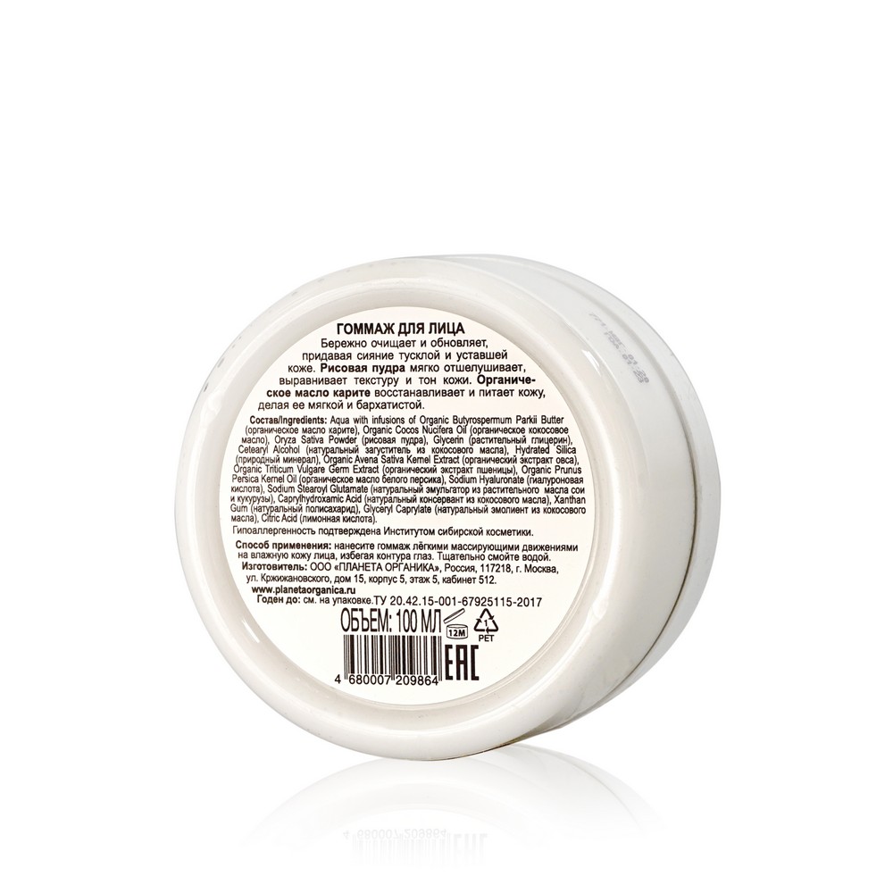 Planeta organica / pure / гоммаж для лица, 100 мл. Кора гоммаж деликатный с фитоэнзимами. Обновляющий гоммаж для лица. Гоммаж органик китчен. Скраб, гоммаж, пилинг.