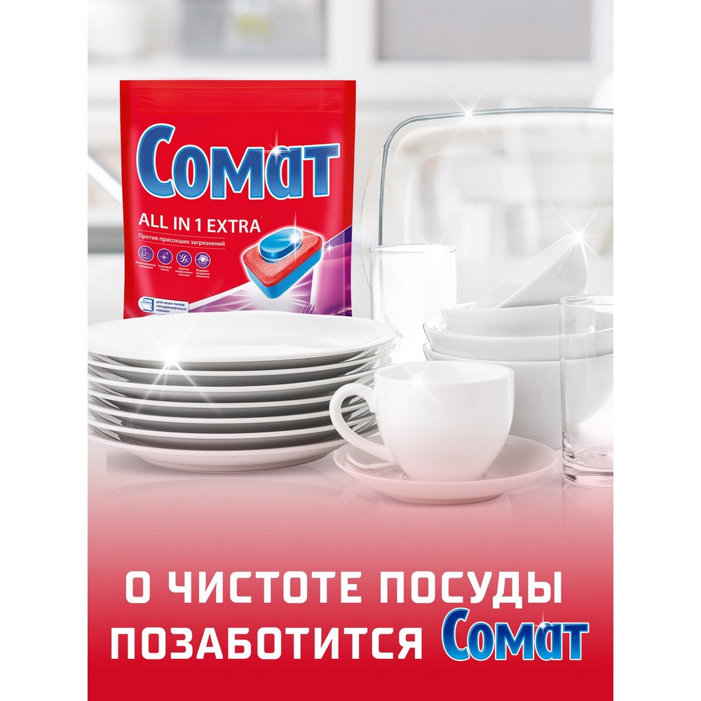 Сомат Classic чист средство для посудомоечных машин табл. 120ШТ