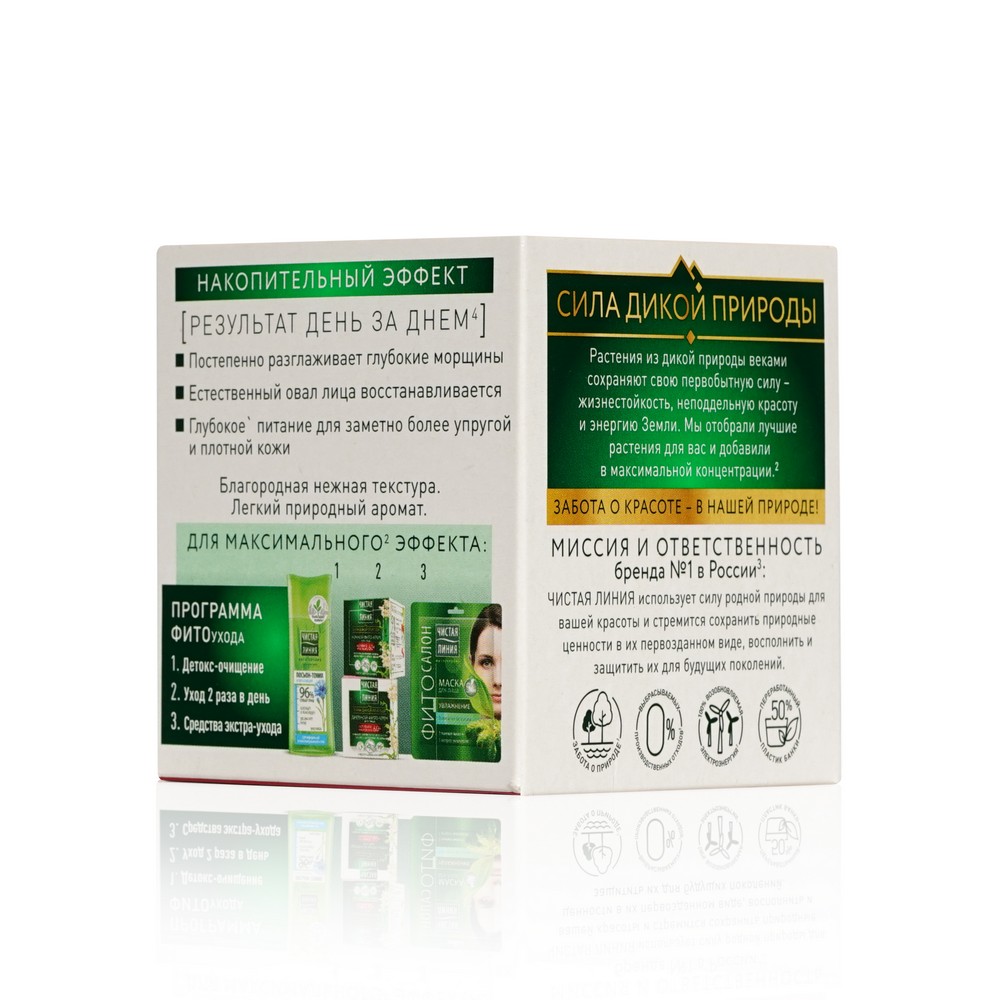 Дневной фито - крем для лица Чистая линия " Таволга и калина " 60+ 45мл