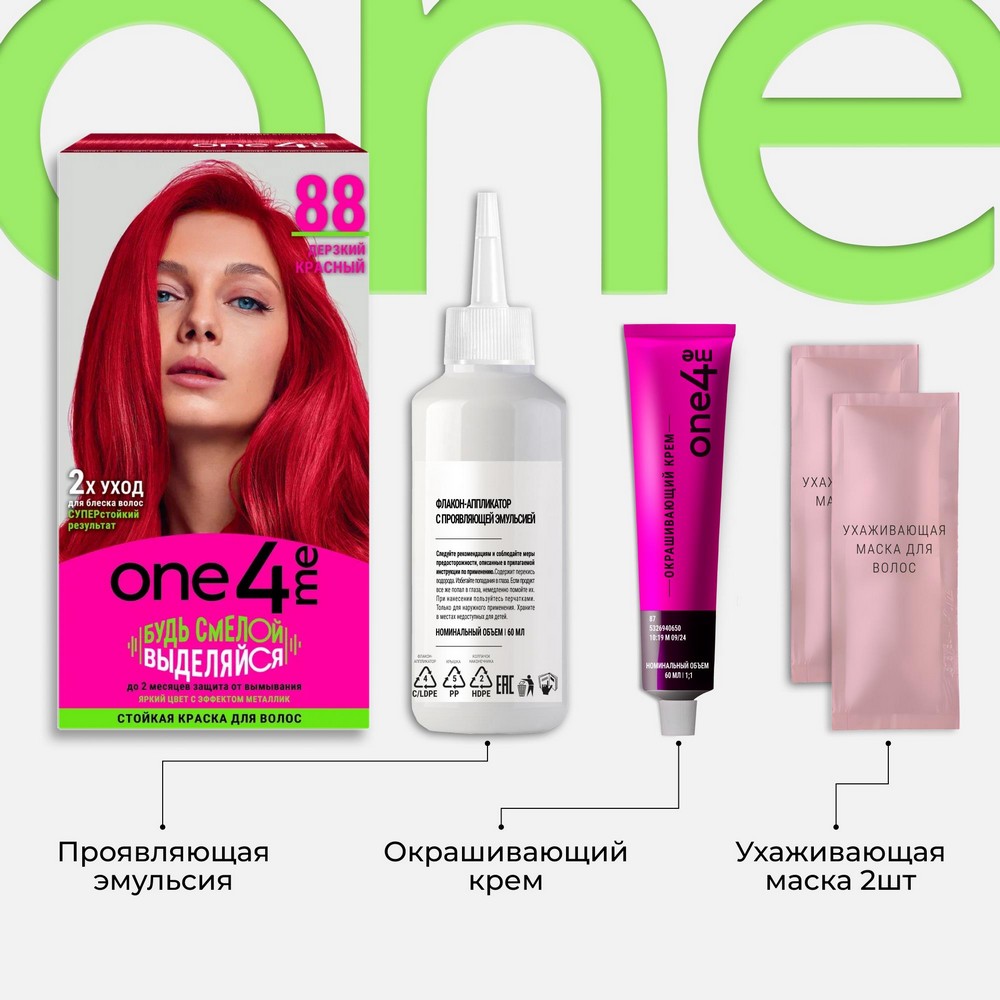 ONE4ME крас д/вол 88 Дерзкий красный