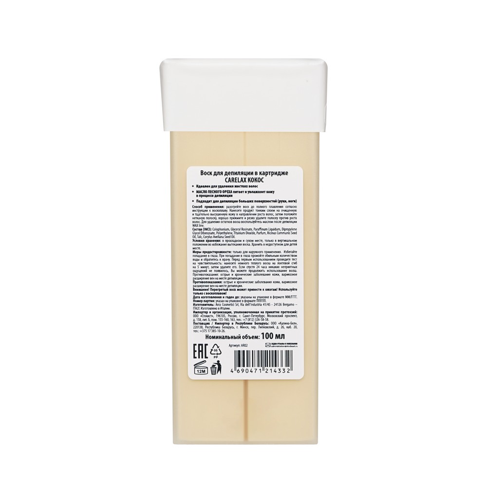Воск для депиляции Carelax Wax line в картридже " Кокос " 100мл