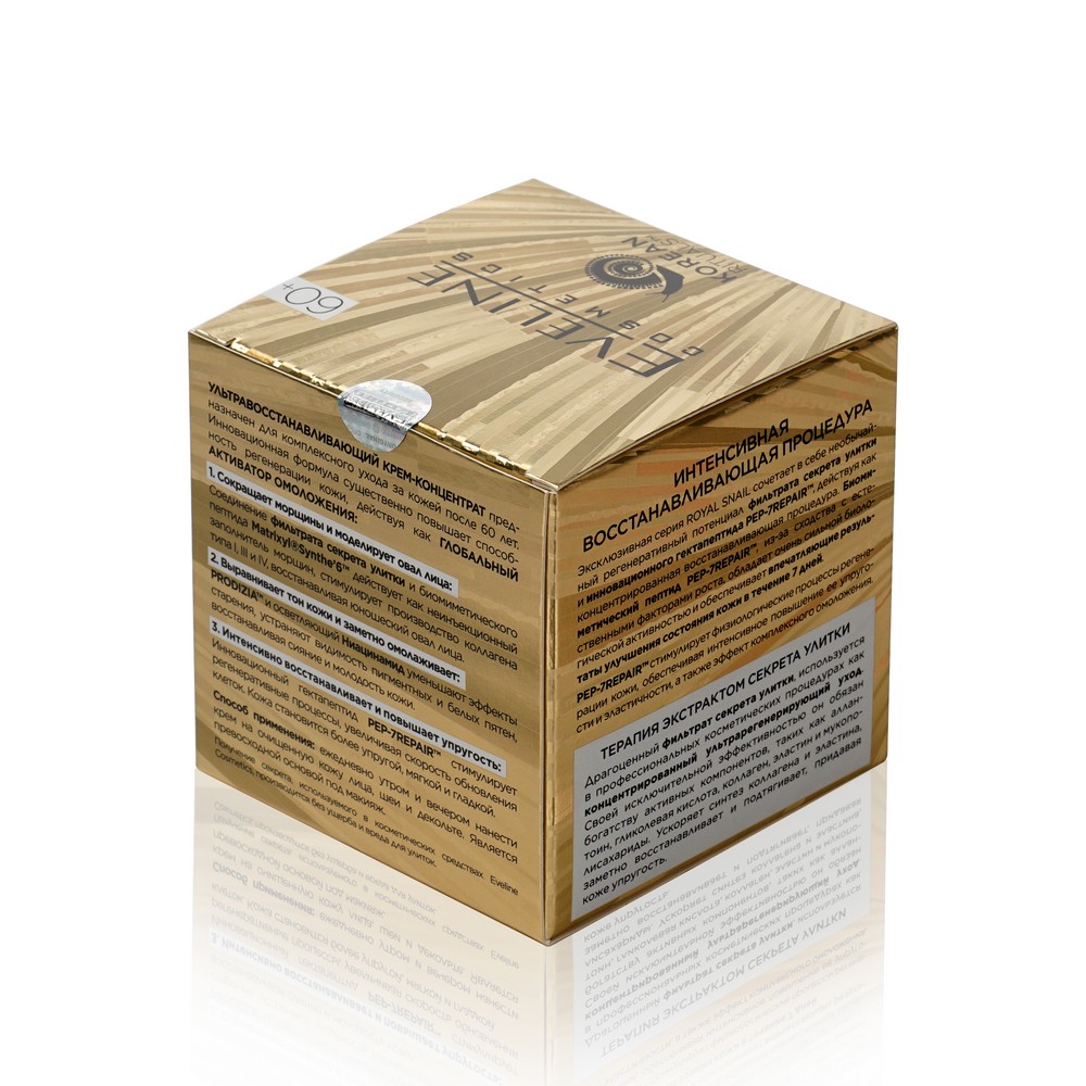 Крем - концентрат для лица Eveline Royal Snail ультра - восстанавливающий 60+ 50мл