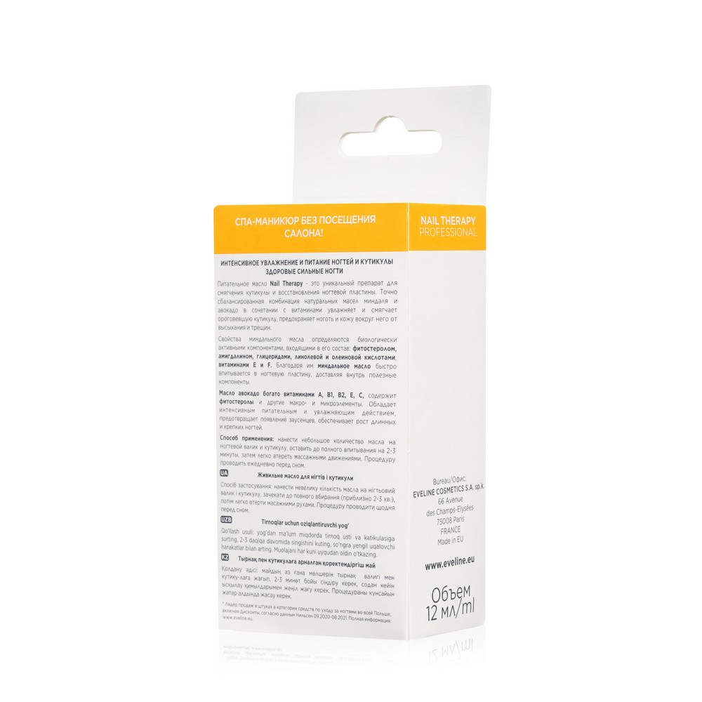 Масло для ногтей и кутикулы Eveline Nail Therapy Professional питательное 12мл