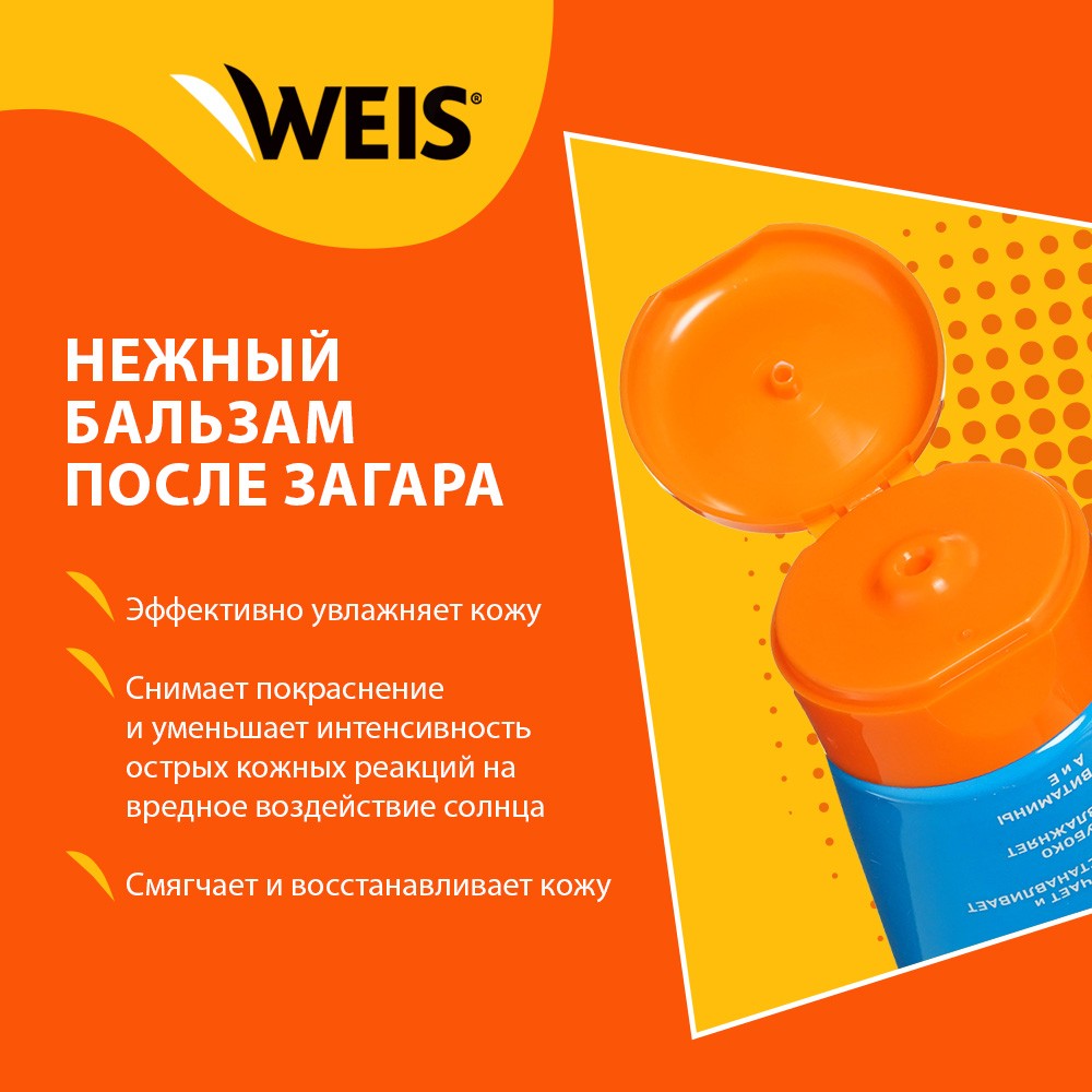 Бальзам WEIS после загара и солнечных ожогов с пантенолом 150мл