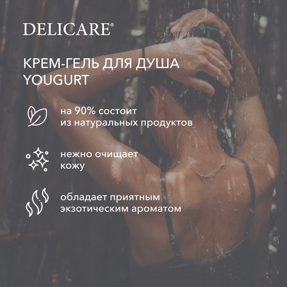 Гель для душа Delicare Yougurt " Кокосовый рай " 400мл