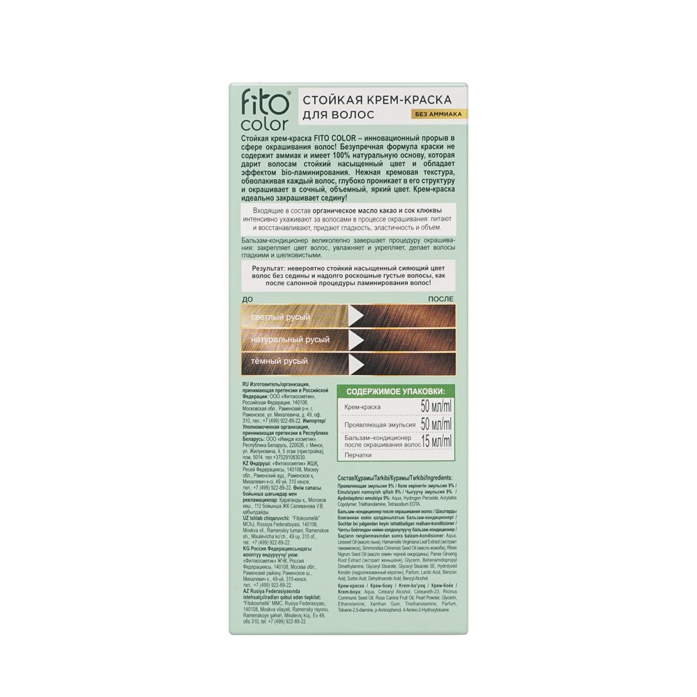 крем - краска ФИТОкосметик FitoColor стойкая для волос 4.3   Шоколад 125мл