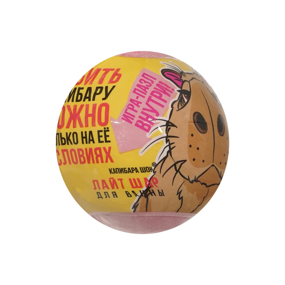 Бурляшки бурлящий шар с игрушкой КАПИБАРА 115Г