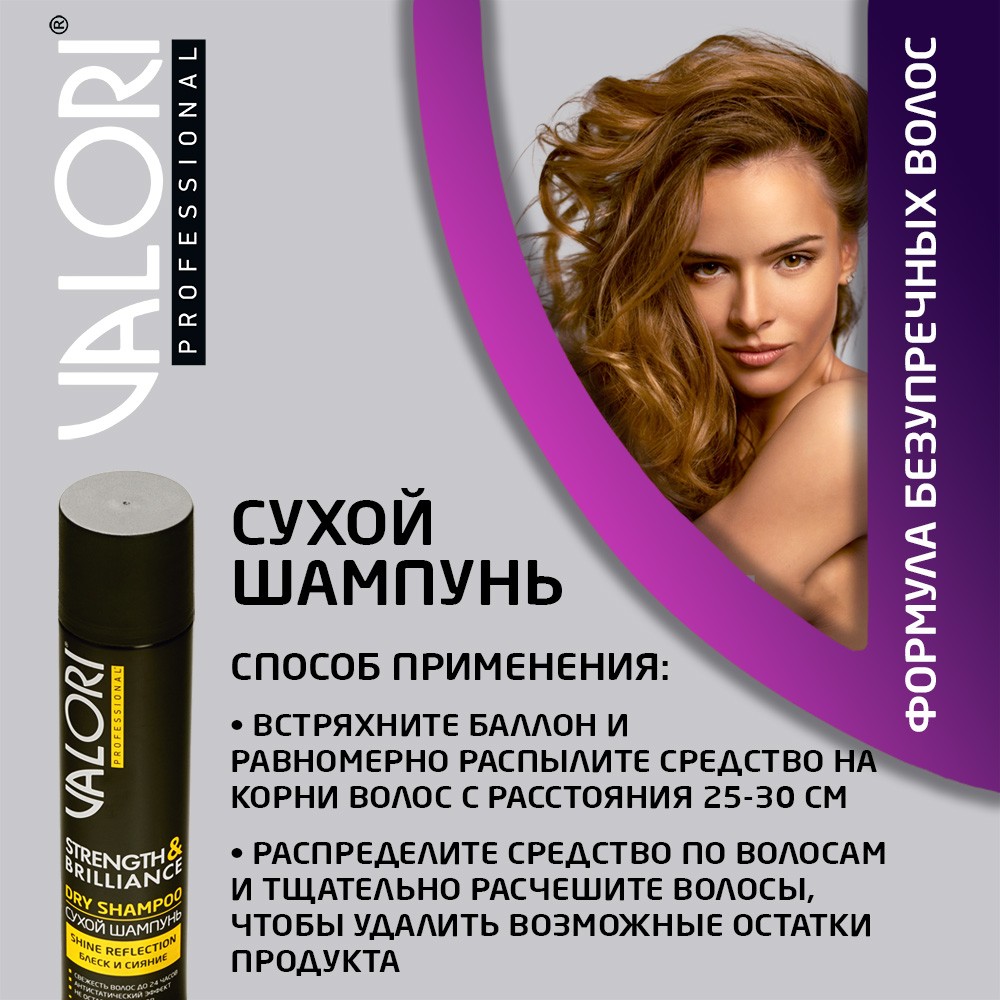Сухой шампунь для волос Valori Professional " Strength & Brilliance " 300мл