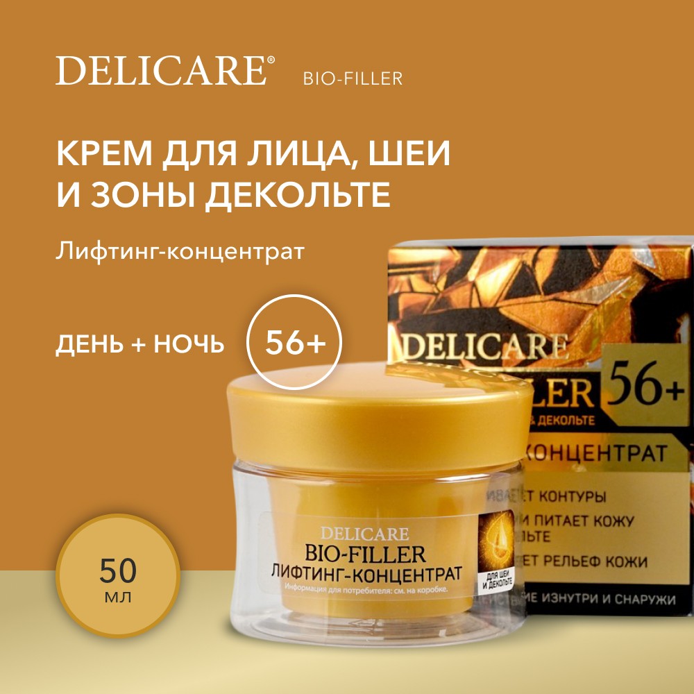 Крем для лица , шеи и зоны декольте Delicare День и ночь 56+ 50мл