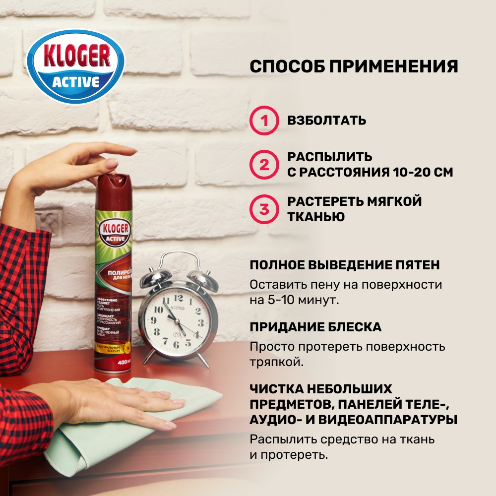 Полироль Kloger Active " Антипыль " для мебели , с воском 400мл