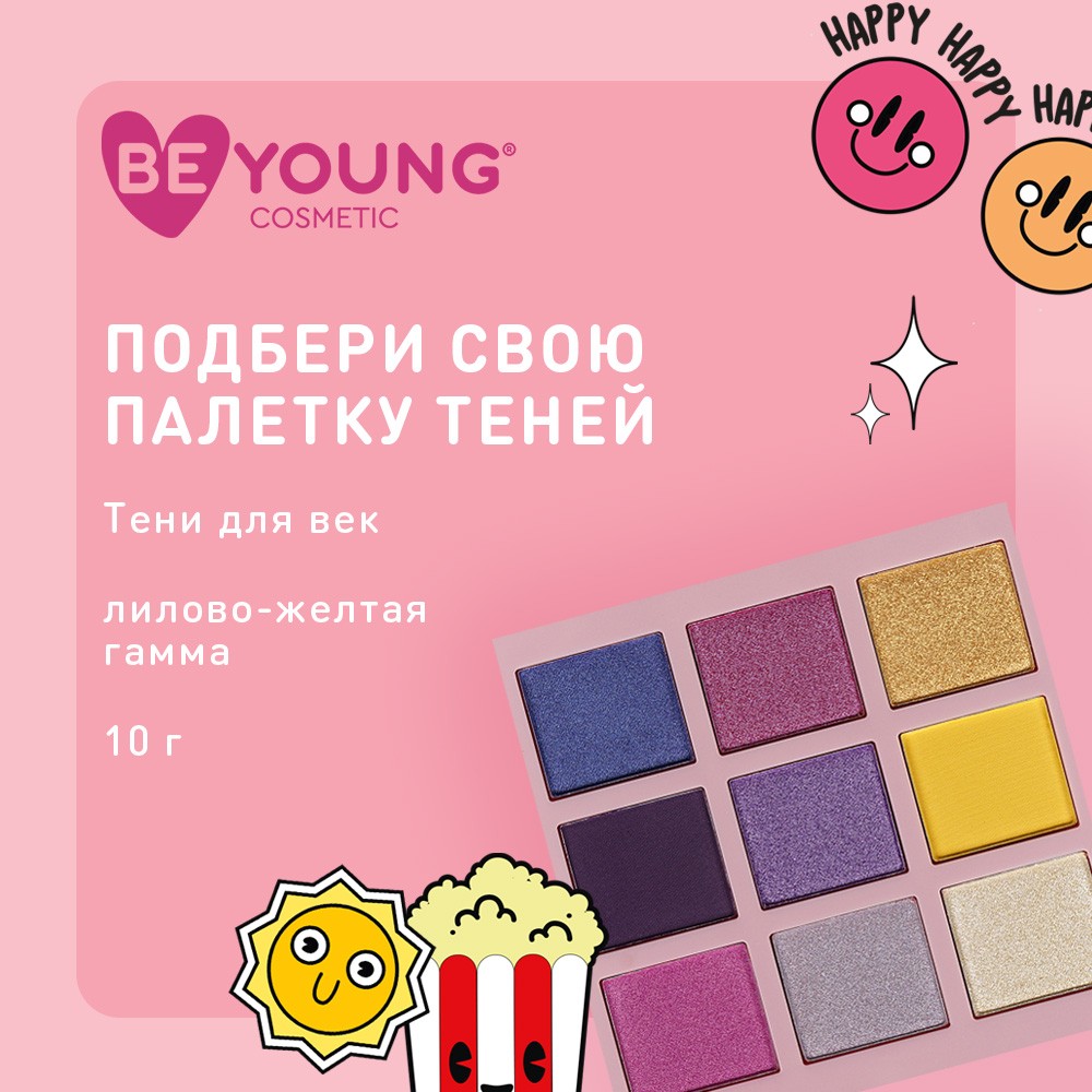 Палетка теней для век BeYoung Eyeshadow palette Кот 9 оттенков 10г